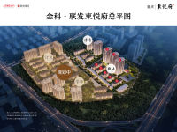 金科联发東悦府