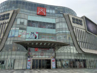 王府井国际广场