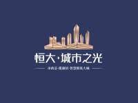 恒大城市之光